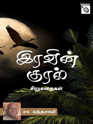 cover image of Iravin Kural